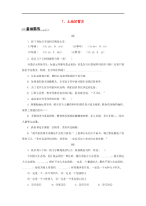 部编版七年级语文下册 第2单元 7土地的誓言 随堂练习（含答案）