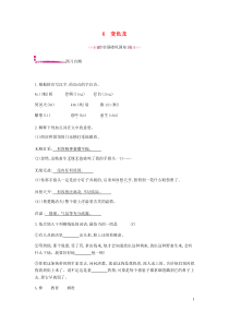 部编版九年级语文下册 第2单元 6变色龙 课后作业（含答案）