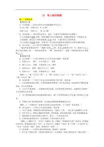 部编版七年级语文下册 第6单元 23带上她的眼睛 课后练习（含答案）