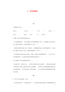 八年级语文下册第2单元 8时间的脚印 练习 人教版（含答案）