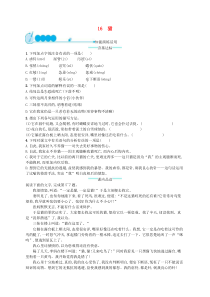 部编版七年级语文上册 第5单元 16猫 课后习题（含答案）