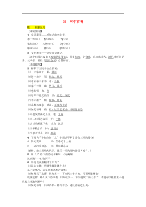 部编版七年级语文下册 第6单元 24河中石兽 课后练习（含答案）