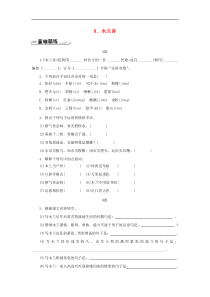 部编版七年级语文下册 第2单元 8木兰诗 随堂练习（含答案）