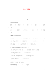 八年级语文下册第3单元 10小石潭记 练习 人教版（含答案）