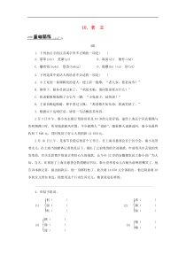 部编版七年级语文下册 第3单元 10老王 随堂练习（含答案）