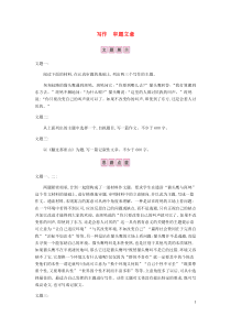 部编版九年级语文下册 第2单元 写作审题立意 课后作业（含答案）