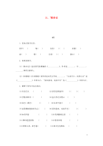 八年级语文下册第3单元 11核舟记 练习 人教版（含答案）