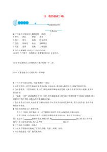部编版九年级语文上册第4单元 15我的叔叔于勒 随堂练习（含答案）