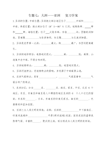 《第一节 亚洲概述》复习导学案-粤人版地理七年级下册