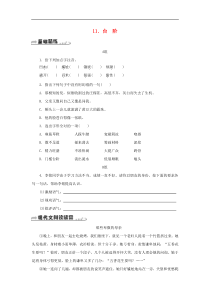 部编版七年级语文下册 第3单元 11台阶 随堂练习（含答案）