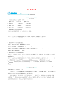 部编版九年级语文上册第4单元 16孤独之旅 随堂练习（含答案）