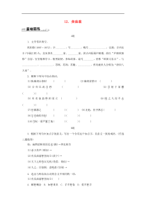 部编版七年级语文下册 第3单元 12卖油翁 随堂练习（含答案）