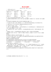 部编版七年级语文上册 第5单元 综合测评（含答案）