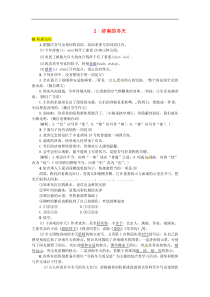 部编版七年级语文上册 第1单元 2济南的冬天 随堂练习（含答案）