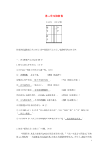 部编版九年级语文下册 第2单元 综合检测卷（含答案）