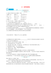 部编版七年级语文上册 第6单元 19皇帝的新装 课后习题（含答案）