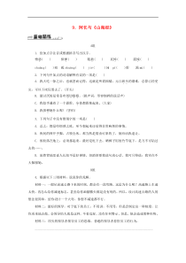 部编版七年级语文下册 第3单元 9阿长与山海经 随堂练习（含答案）