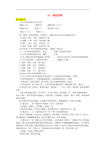 部编版七年级语文上册 第1单元 3雨的四季 随堂练习（含答案）