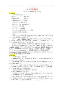部编版七年级语文上册 第1单元 4古代诗歌四首 随堂练习（含答案）