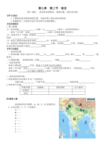 《第三节 南亚》导学案-粤人版地理七年级下册