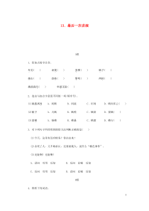 八年级语文下册第4单元 13最后一次讲演 练习 人教版（含答案）