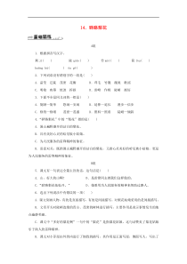 部编版七年级语文下册 第4单元 14驿路梨花 随堂练习（含答案）