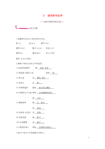部编版九年级语文下册 第3单元 11送东阳马生序 课后作业（含答案）