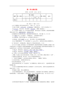 部编版七年级语文上册 第1单元 综合测试卷（含答案）
