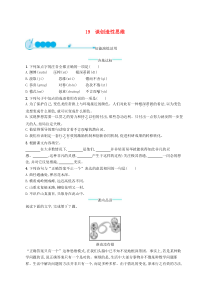 部编版九年级语文上册第5单元 19谈创造性思维 随堂练习（含答案）