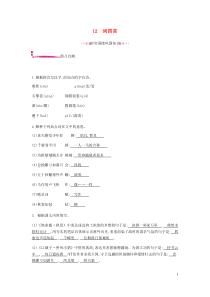部编版九年级语文下册 第3单元 12词四首 课后作业（含答案）