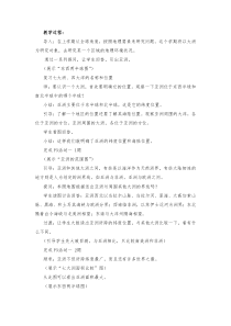 《第一节 亚洲概述》教学实录-粤人版地理七年级下册