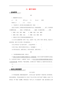 部编版七年级语文下册 第4单元 15最苦与最乐 随堂练习（含答案）