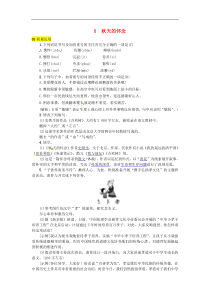 部编版七年级语文上册 第2单元 5秋天的怀念 随堂练习（含答案）
