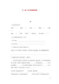 八年级语文下册第4单元 15我一生中的重要抉择 练习 人教版（含答案）