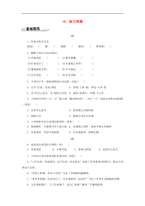 部编版七年级语文下册 第4单元 16短文两篇 随堂练习（含答案）