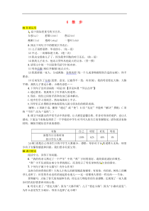部编版七年级语文上册 第2单元 6散步 随堂练习（含答案）