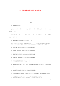 八年级语文下册第4单元 16庆祝奥林匹克运动复兴25周年 练习 人教版（含答案）