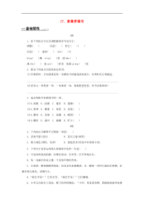 部编版七年级语文下册 第5单元 17紫藤萝瀑布 随堂练习（含答案）