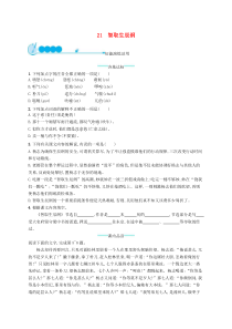 部编版九年级语文上册第6单元 21智取生辰纲 随堂练习（含答案）