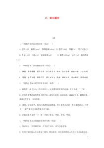 八年级语文下册第5单元 17壶口瀑布 练习 人教版（含答案）