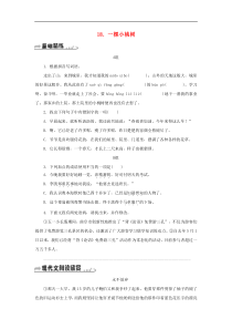 部编版七年级语文下册 第5单元 18一棵小桃树 随堂练习（含答案）