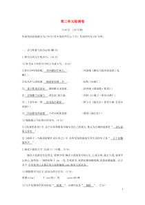 部编版九年级语文下册 第3单元 综合检测卷（含答案）