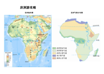 《非洲游攻略》素材-粤人版地理七年级下册