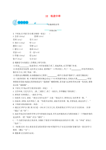 部编版九年级语文上册第6单元 22范进中举 随堂练习（含答案）