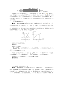 中考命题研究物理+专题七　电学综合题(含答案)