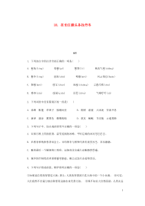 八年级语文下册第5单元 18在长江源头各拉丹冬 练习 人教版（含答案）