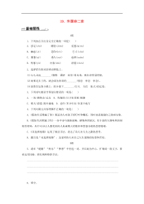 部编版七年级语文下册 第5单元 19外国诗二首 随堂练习（含答案）