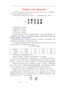 部编版七年级语文上册 第2单元 综合性学习小专题有朋自远方来 随堂练习（含答案）