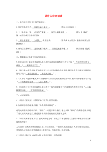 部编版九年级语文下册 第3单元 课外古诗词诵读 课后作业（含答案）