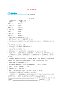 部编版九年级语文上册第6单元 23三顾茅庐 随堂练习（含答案）